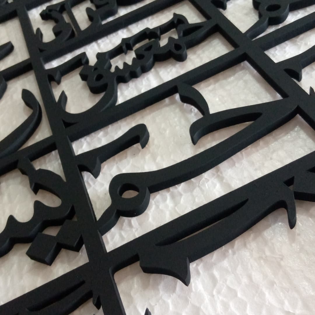 Acrylic Lohe Qurani Calligraphy with intricate detailing and modern finish.